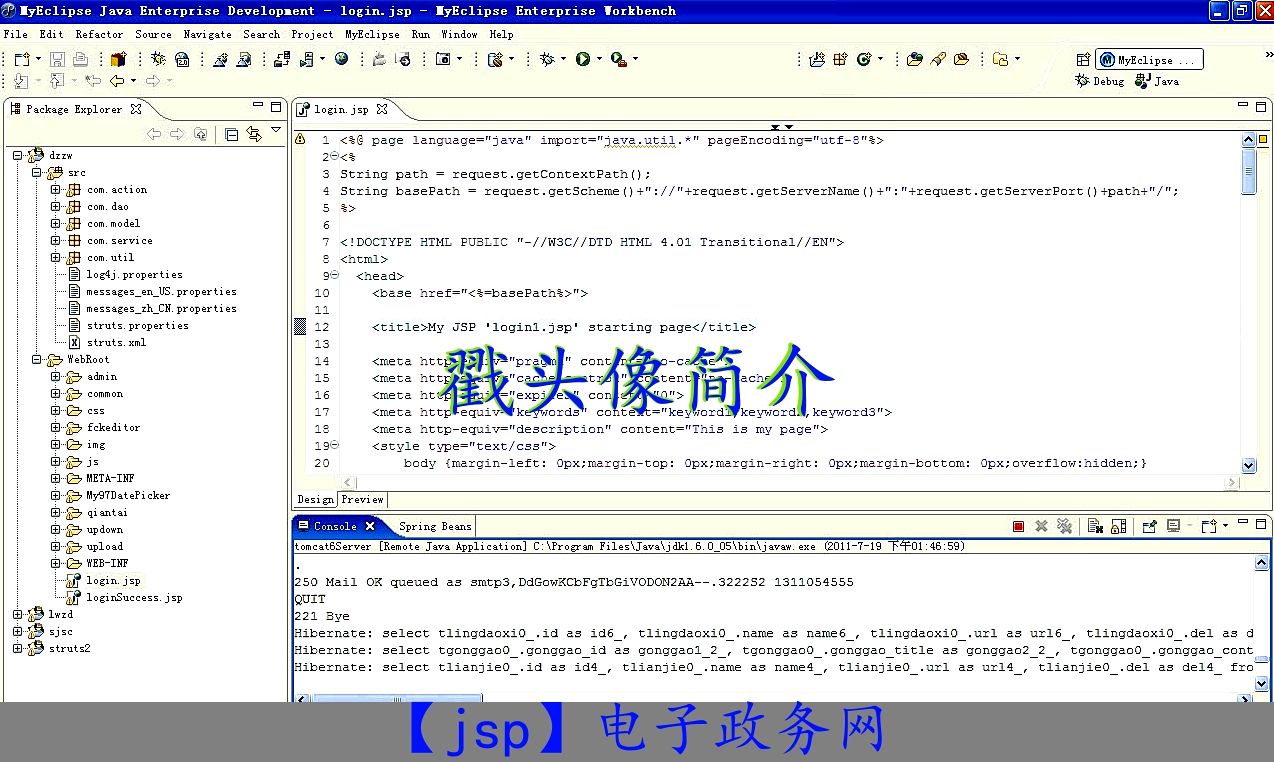 【jsp】电子政务网哔哩哔哩bilibili