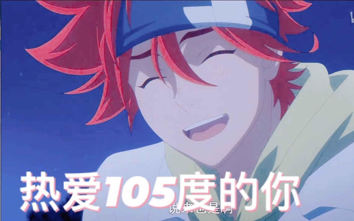 无限滑板喜屋武历热爱105度的你