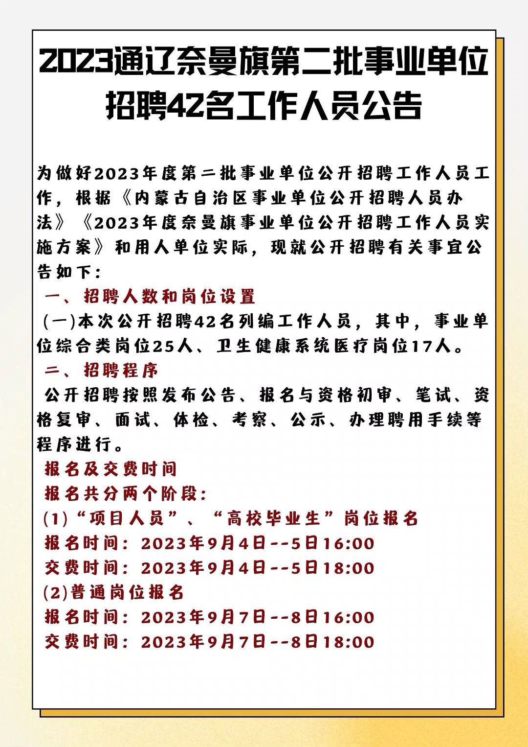 2023通辽奈曼旗第二批事业单位招聘42名工作人员公告哔哩哔哩bilibili