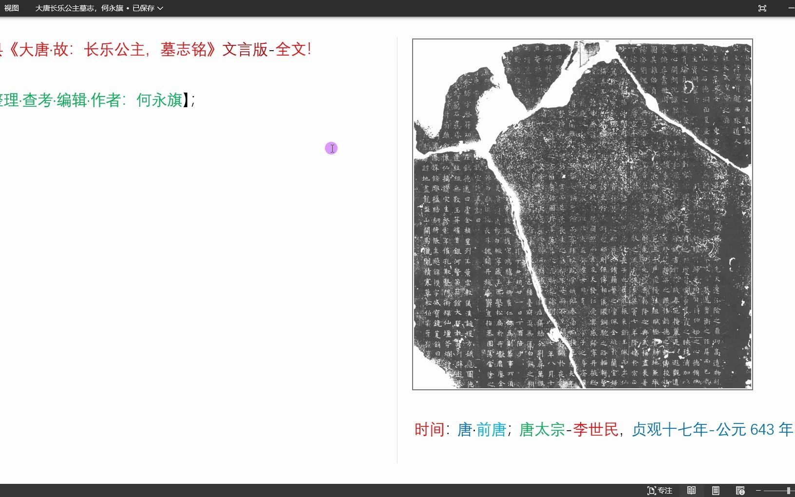 [图]《大唐·长乐公主墓志》