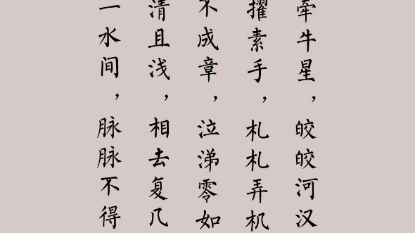 迢迢牵牛星 佚名·两汉