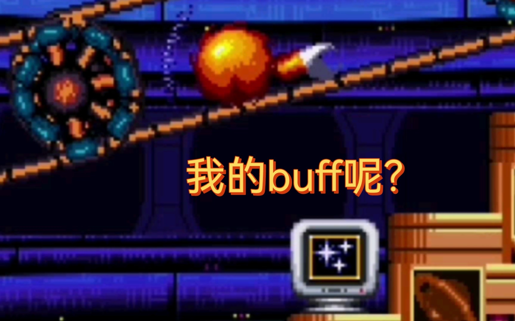 [图]《Sonic Time Twisted》想加一个无敌buff，结果加了个bug！