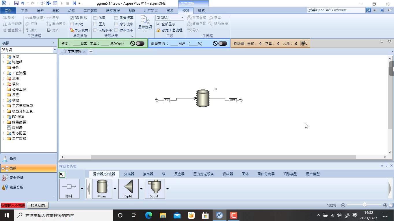 【aspen学习笔记】化工过程模拟5.1 重力流槽1哔哩哔哩bilibili