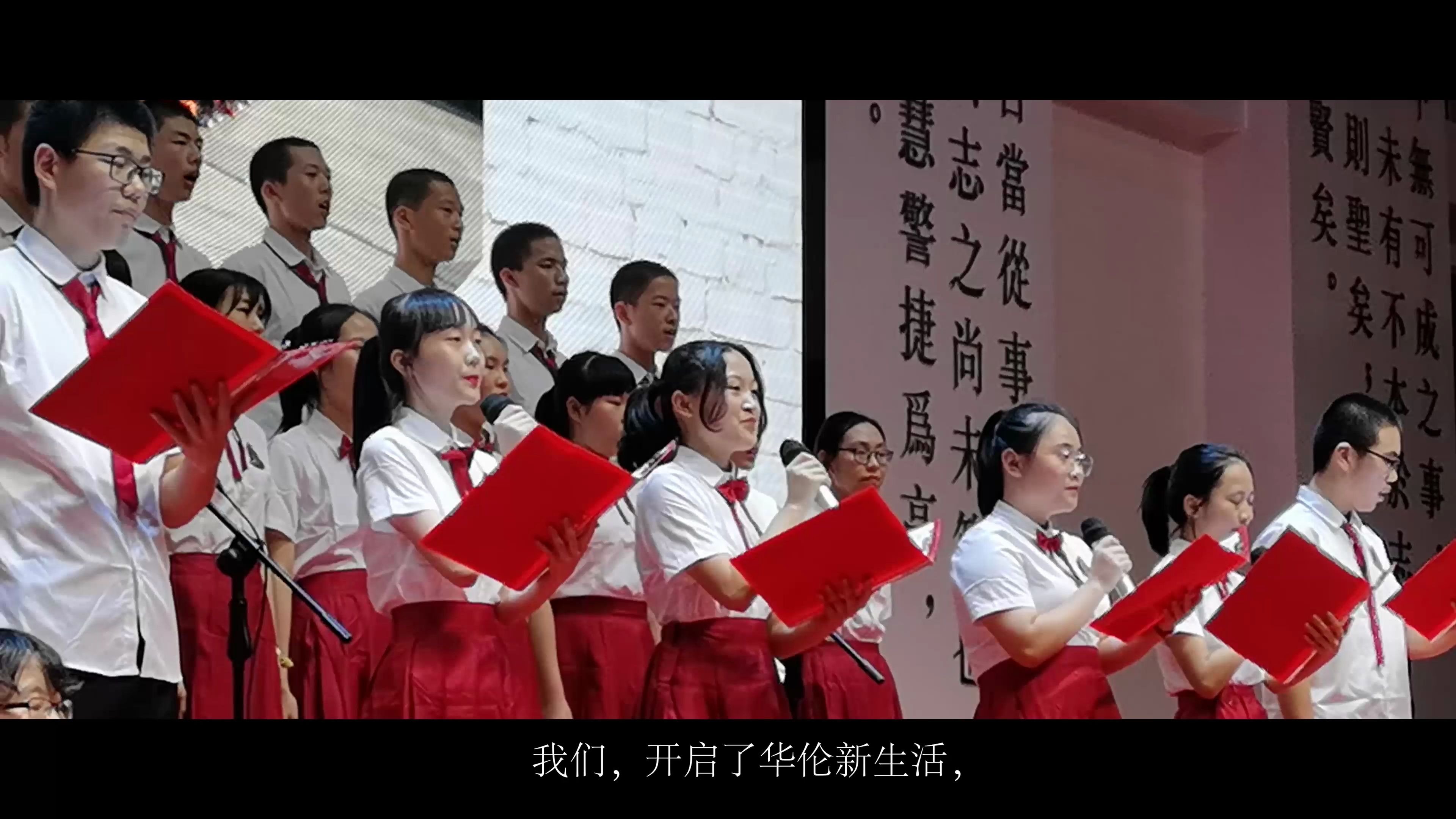 福州华伦中学(晋安校区)鹰三代毕业典礼朗诵《在一起》