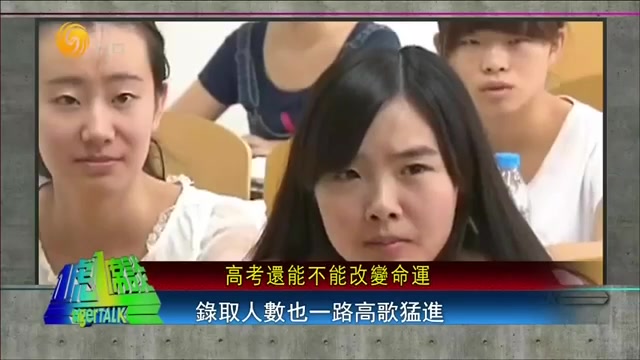 《一虎一席谈》高考还能不能改变命运?20170805哔哩哔哩bilibili