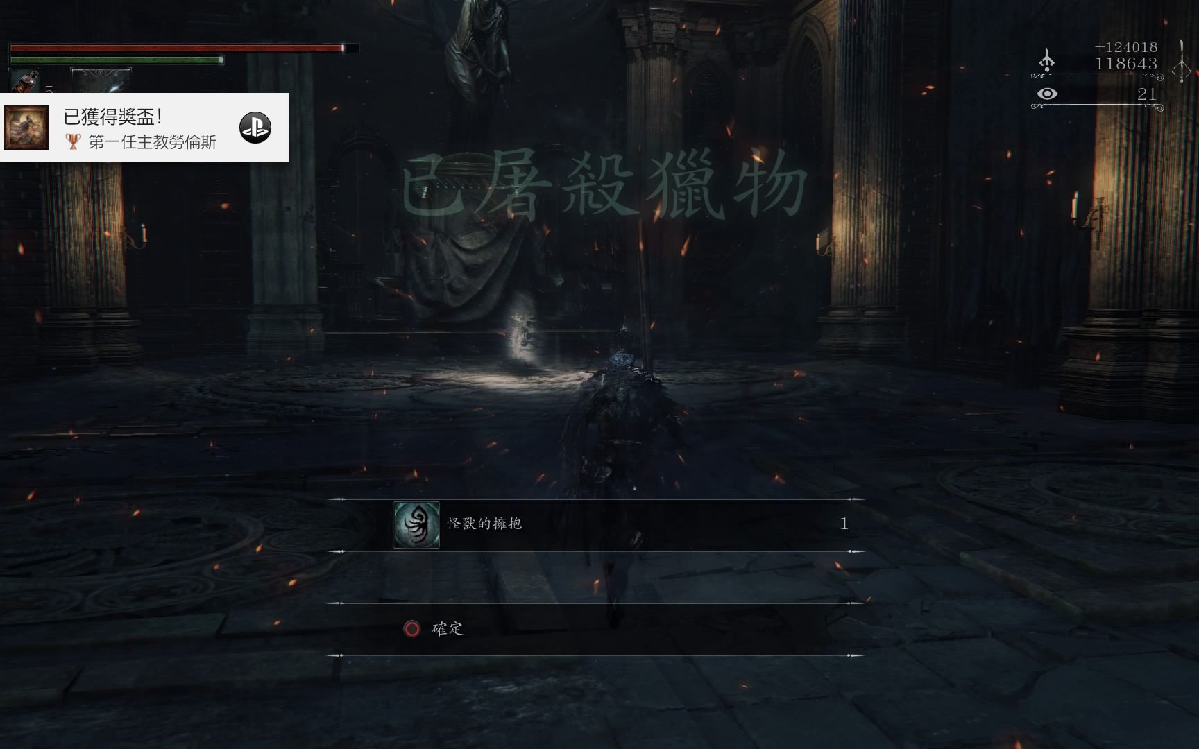 【血源诅咒boss】第一任主教劳伦斯(二周目)