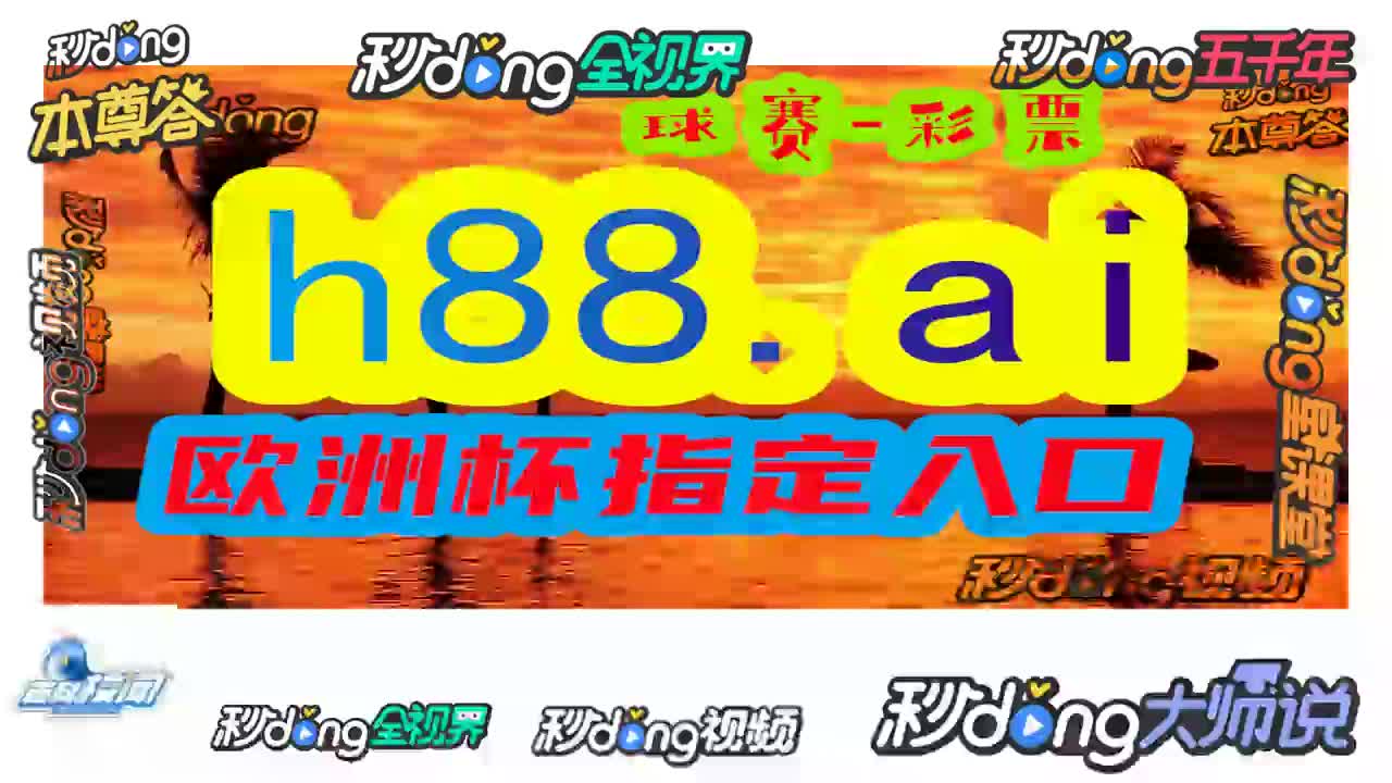 艾科普:246天天天彩天好彩 944cc