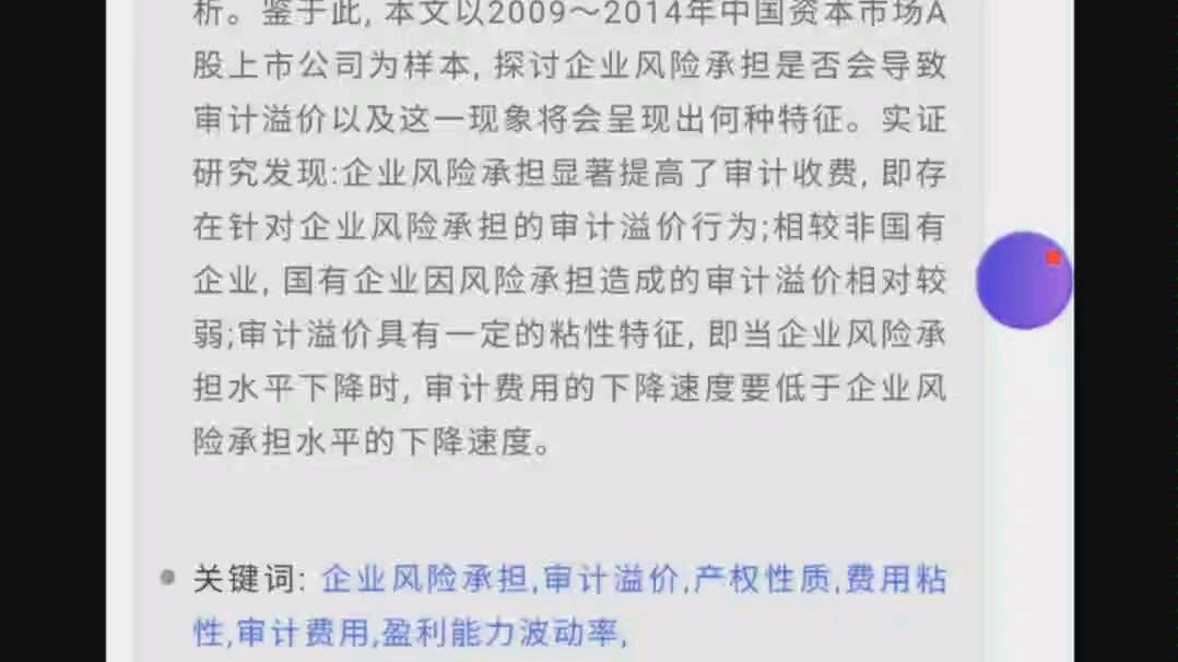 〔每日论文分享〕企业风险承担会导致审计溢价吗?2018哔哩哔哩bilibili