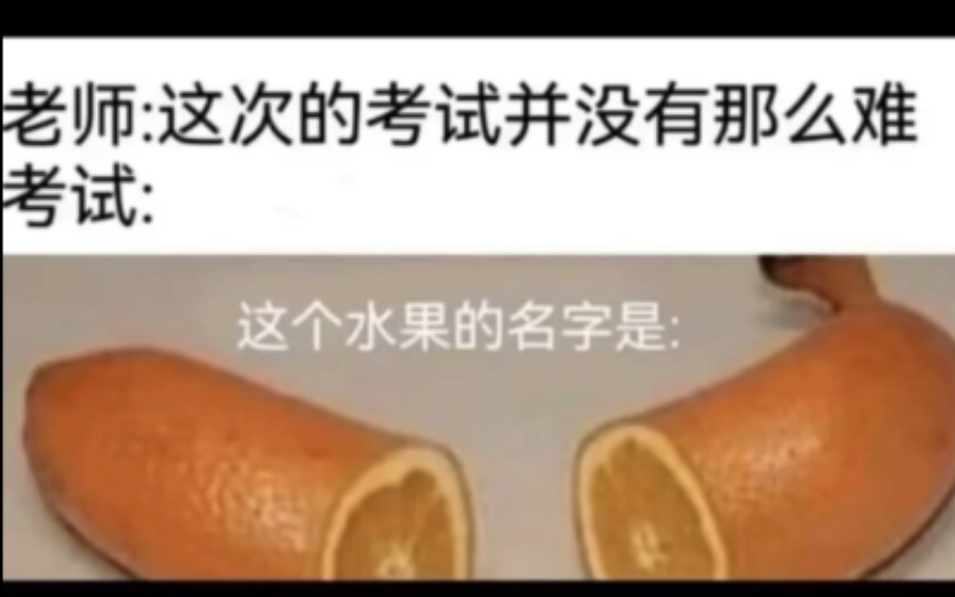 [图]搞笑梗图｜这个应该是苹果 banana