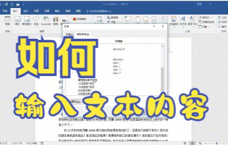 【word技巧】今天教你如何用word软件输入文本对象并在内容中插入特殊符号哔哩哔哩bilibili