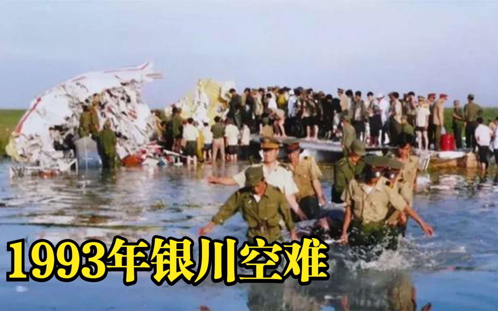 1993年银川空难,12岁男孩王嘉鹏双腿截瘫,如今怎么样了?哔哩哔哩bilibili