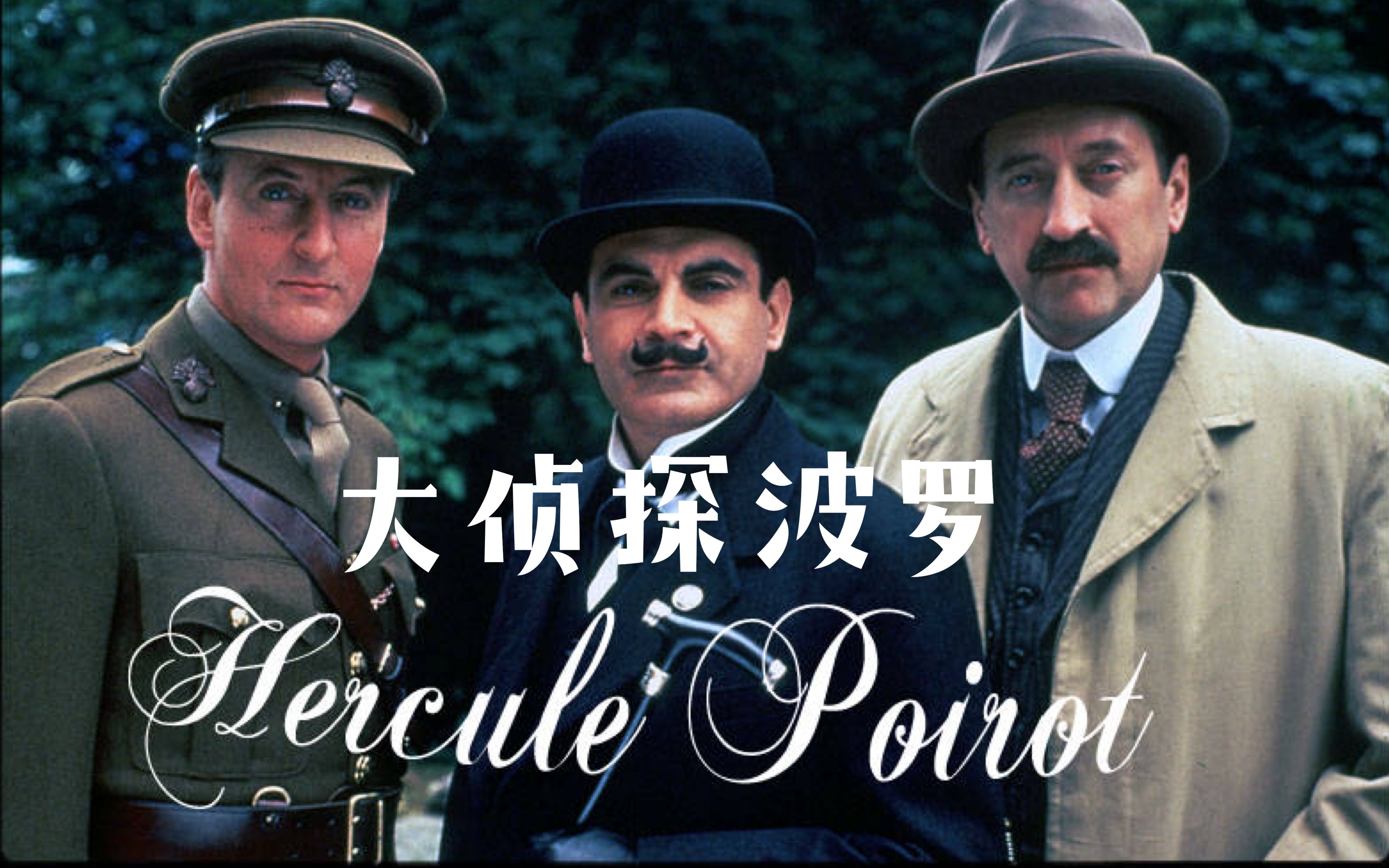 大侦探波罗最后找出真凶的竟然是可爱的史宾格狗狗