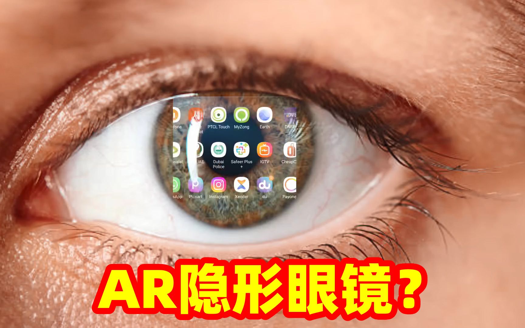 改变世界最不可思议的事情,ar隐形眼镜有多牛?
