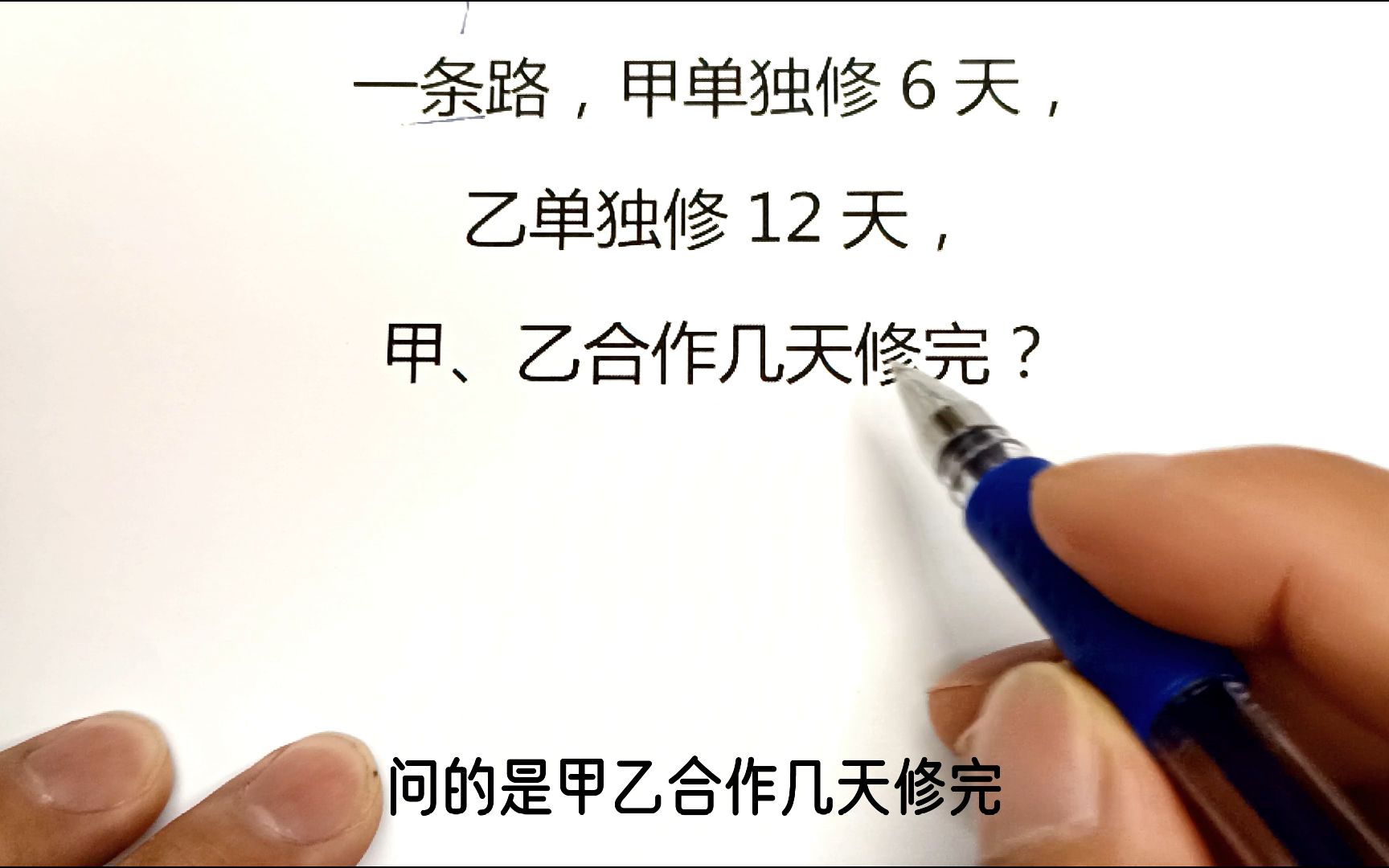 [图]小学考试必考的工程问题，教你一个方法，想答错都难。