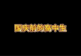 Télécharger la video: 宝宝们准备国庆都去哪玩呀～