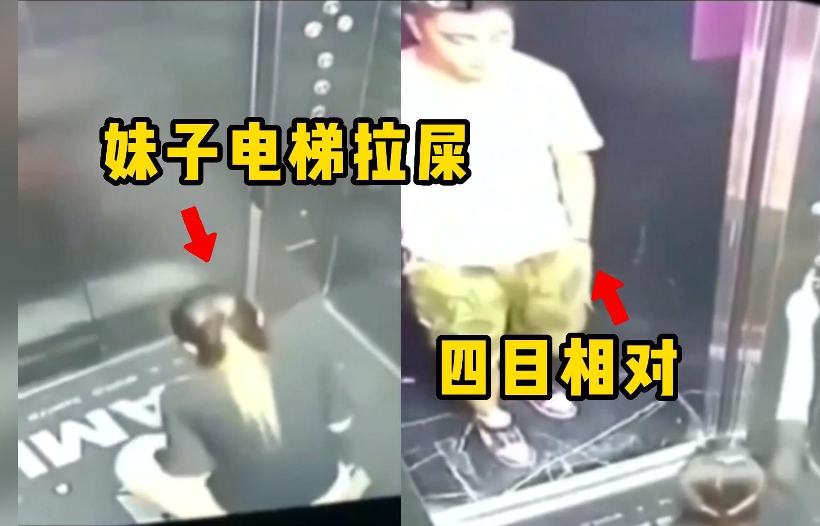 妹子电梯拉屎,男子被正面暴击,妹子淡定关门!