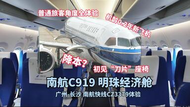 Flight Log】中国南方航空B737MAX8明珠经济舱飞行体验WUH-CAN_哔哩哔哩