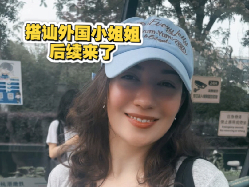 搭讪的外国小姐姐后续来了