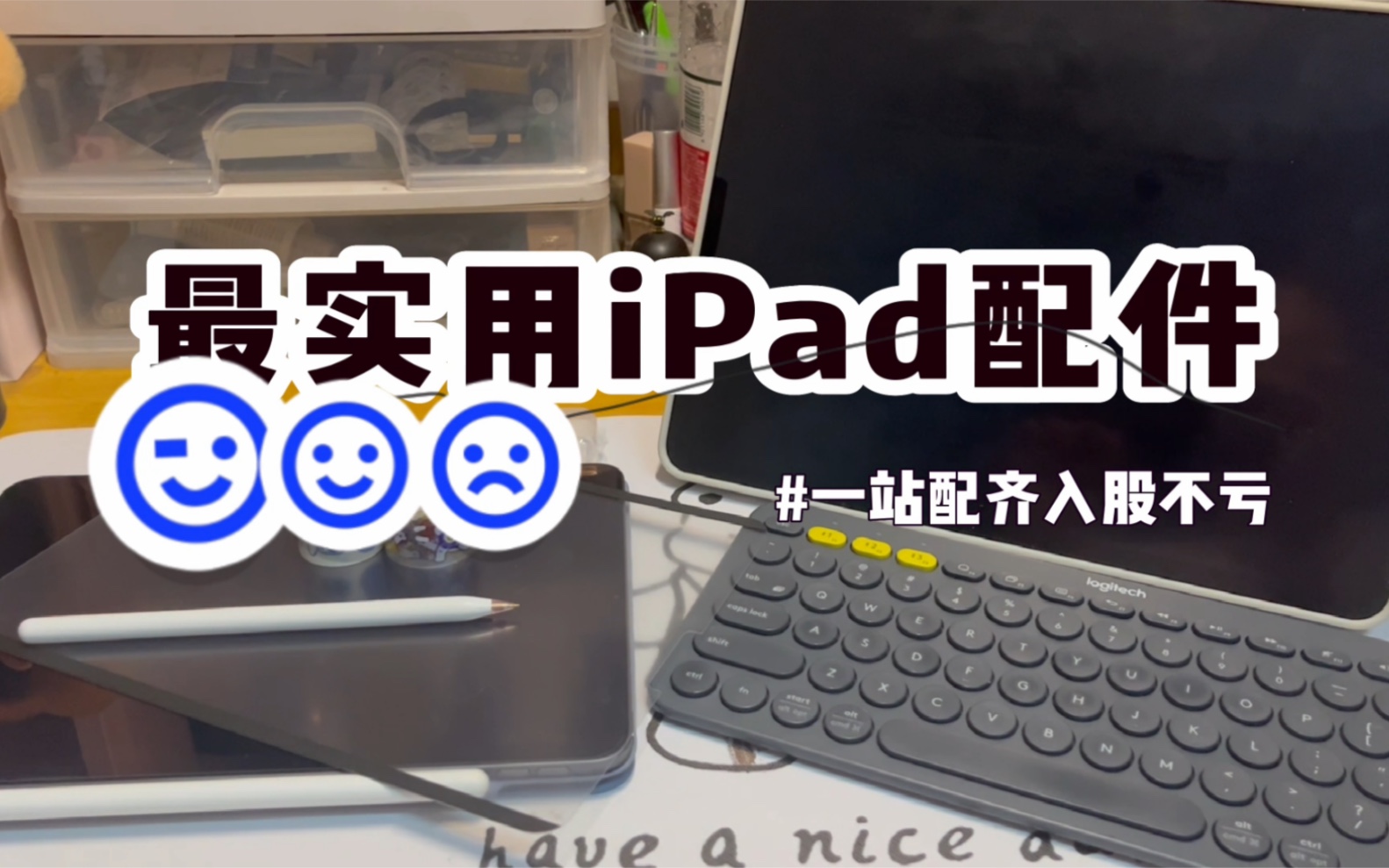 【ipad配件分享】基础实用iPad配件都在这了~入股不亏|磁吸类纸膜|樱花笔尖|类纸膜|iPad保护壳|纸胶带|蓝牙键盘哔哩哔哩bilibili