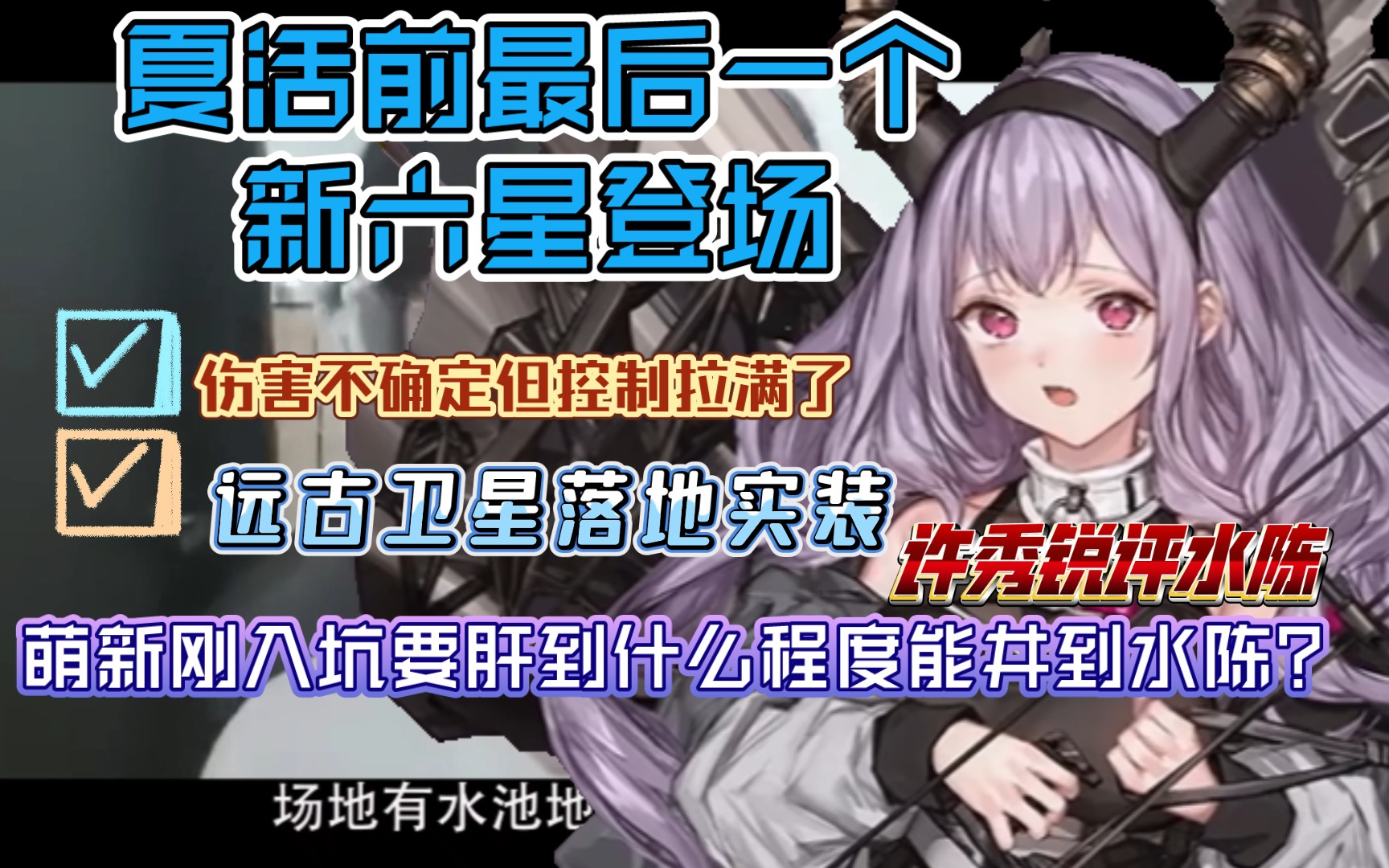 【明日方舟】精二-90级提丰实战测试。一枪一个精英怪!!!个人建议等夏活