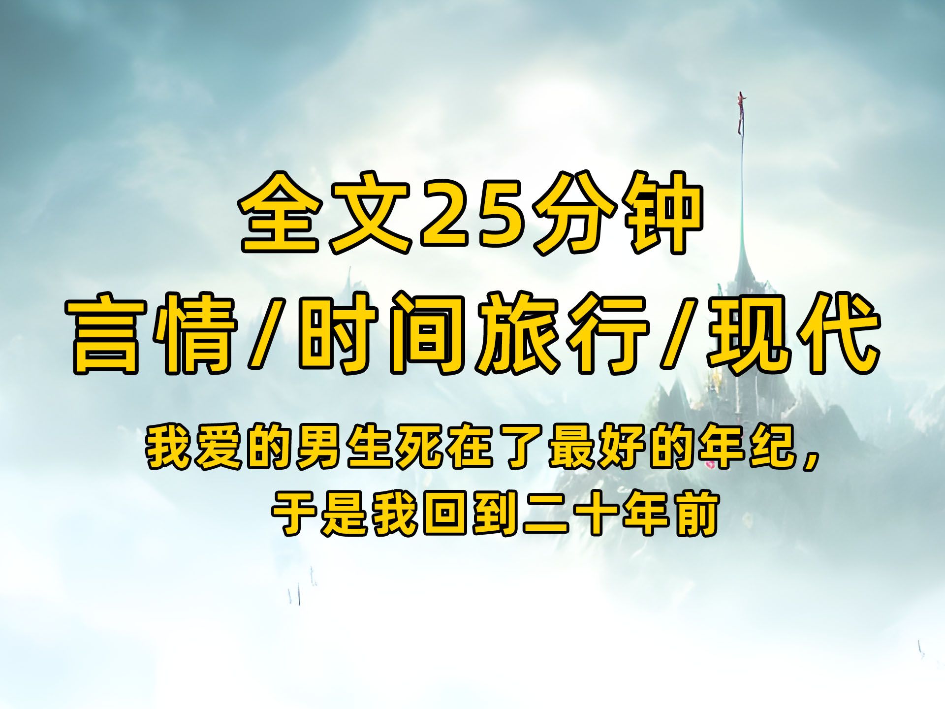 【来自未来顾知闲】我爱的男生死在了最好的年纪,于是我回到二十年前,拼尽全力想要带给他丝希望.哔哩哔哩bilibili