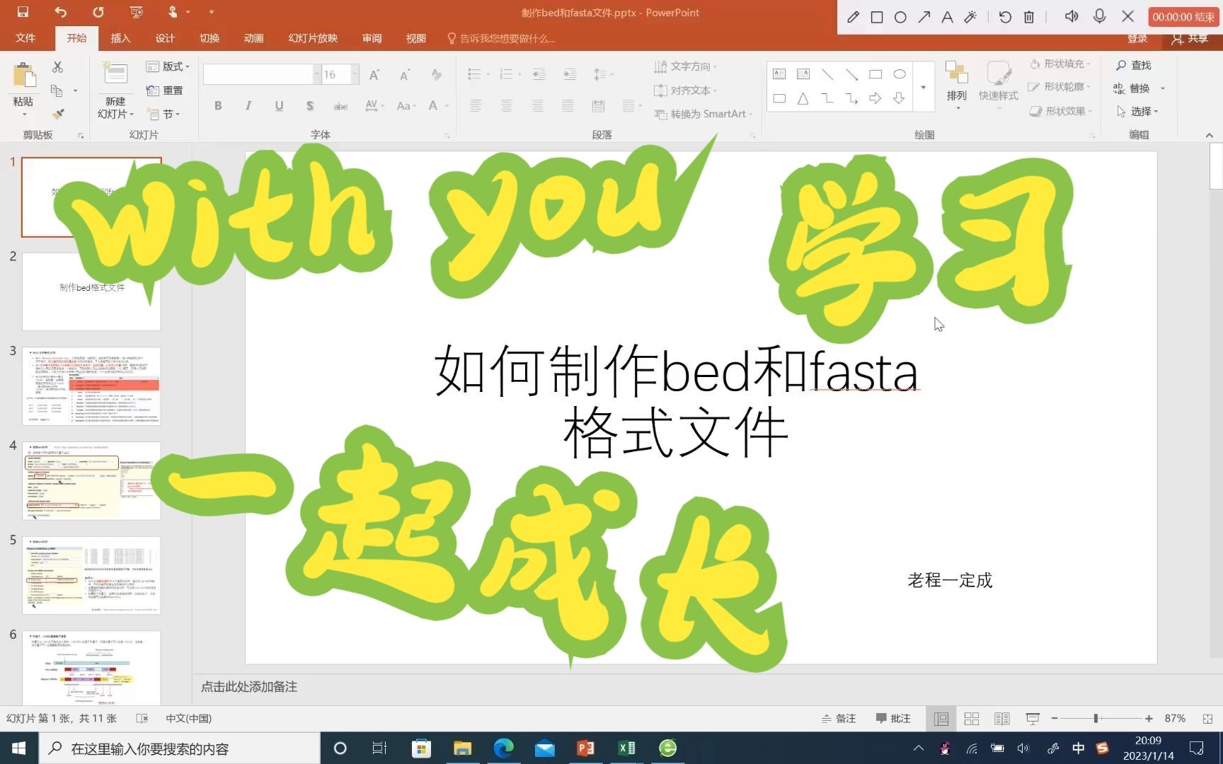 技能篇之制作bed和FASTA格式文件哔哩哔哩bilibili