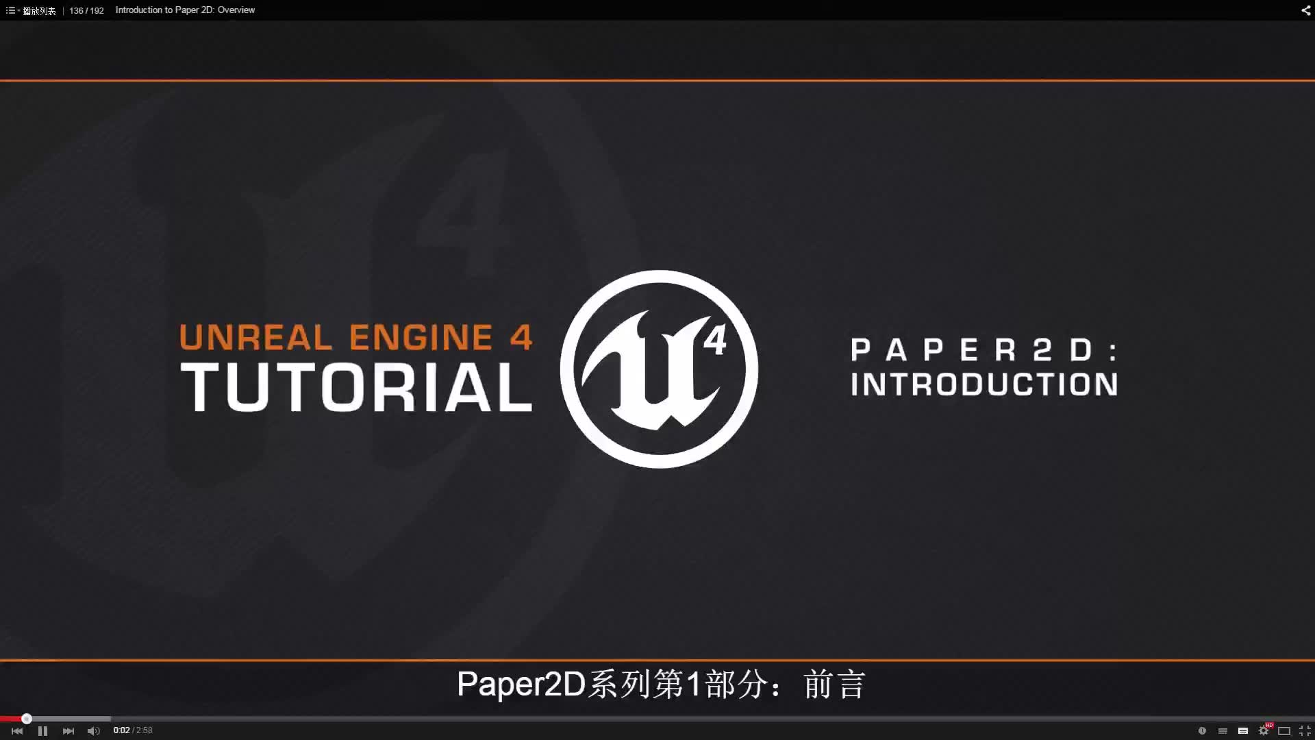 [图]UE4 Unreal Engine 4 虚幻引擎4 1080p高清【190】集【中文字幕】