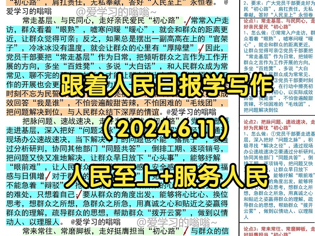 ✏走好为民“初心路” 答好“人民至上”永恒卷,人民日报是这么写的𐟑𐟑|人民日报每日精读|申论80+积累|写作素材积累哔哩哔哩bilibili