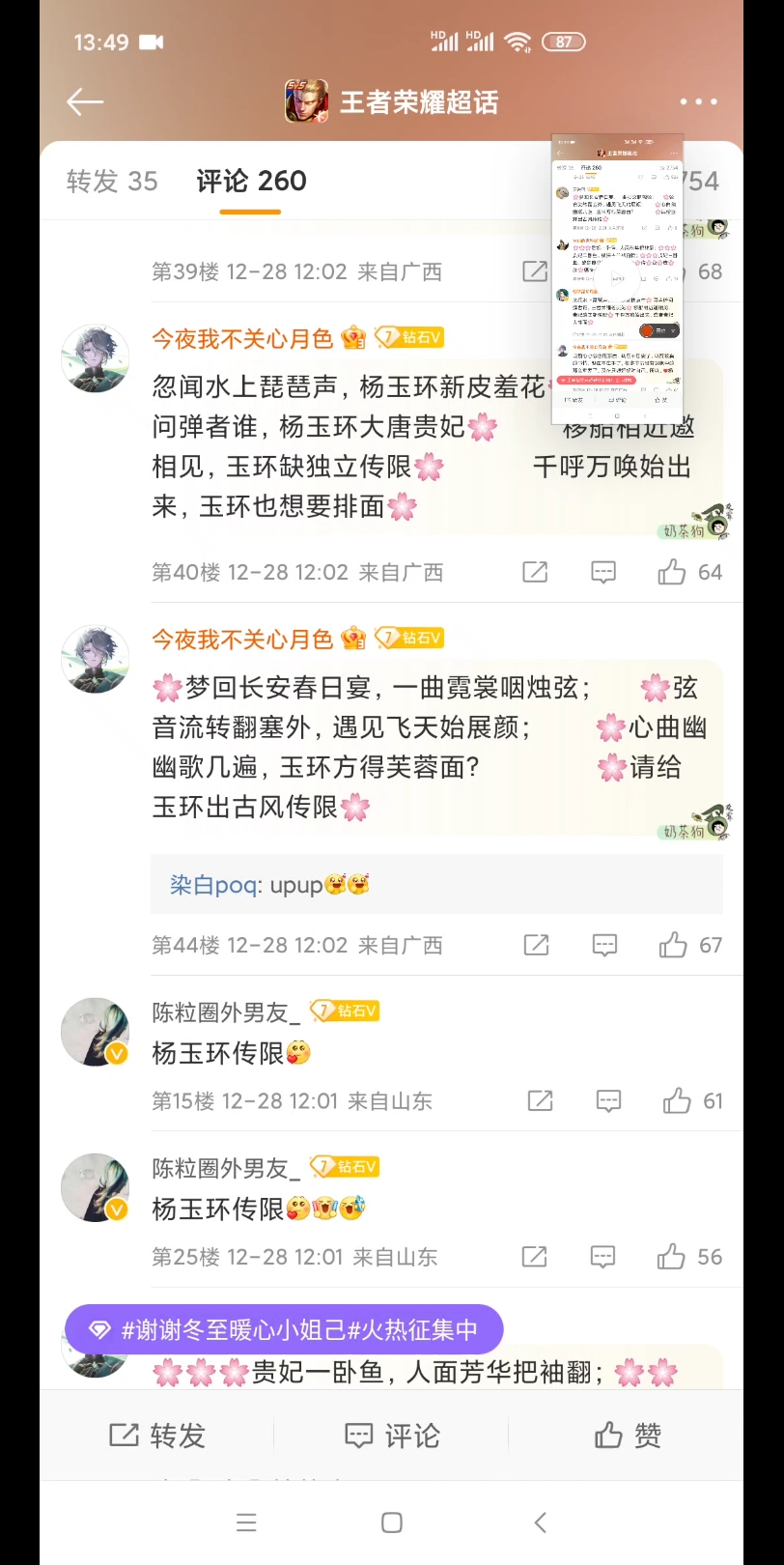 王者荣耀微博评论7手机游戏热门视频