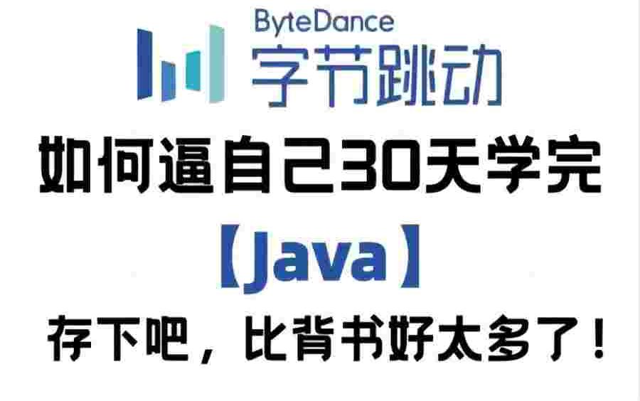 清华大佬一周讲完的Java教程!简单易学,允许白嫖,学完即可就业,拿走不谢!java基础Java入门Java教程Java入门哔哩哔哩bilibili