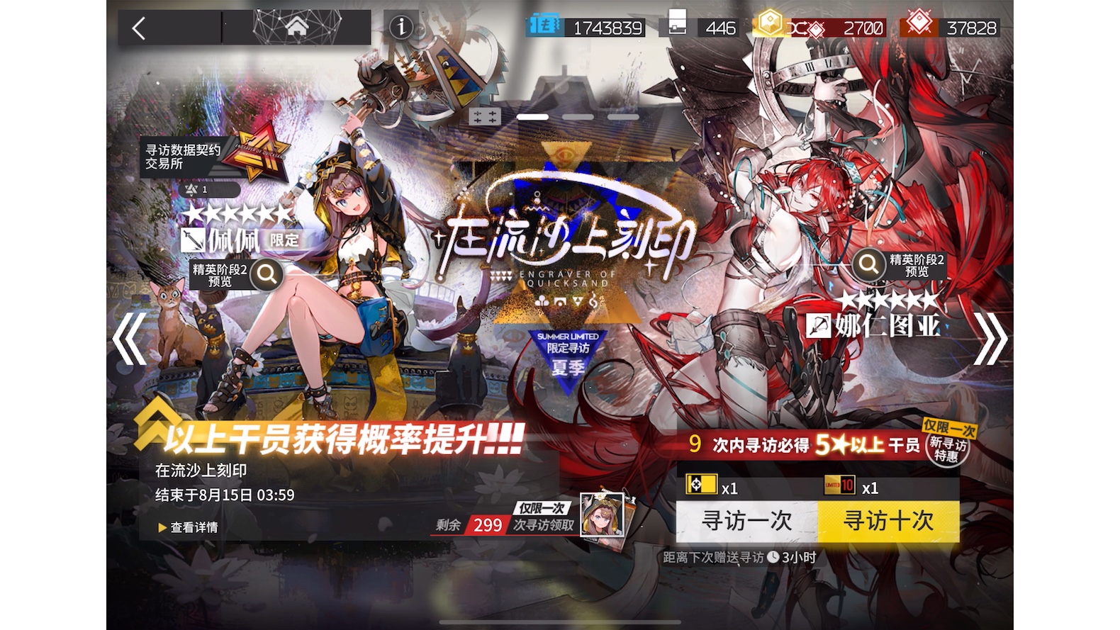 【明日方舟|抽卡存档】在录完视频后的一个十连出了佩佩