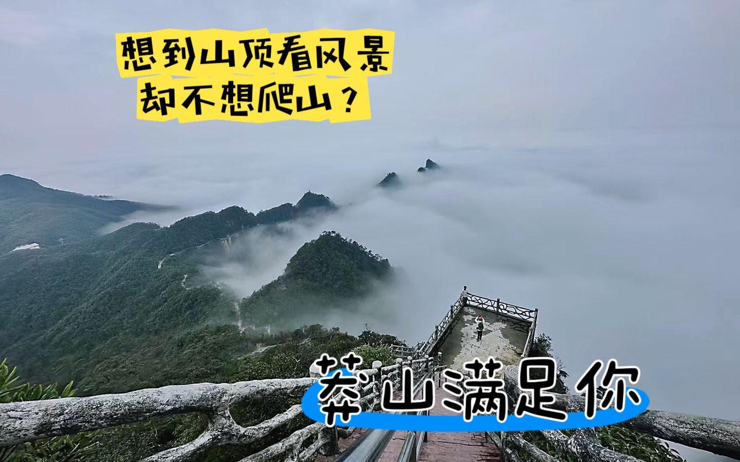 想看风景不走路?湖南郴州莽山五指峰满足你的幻想哔哩哔哩bilibili