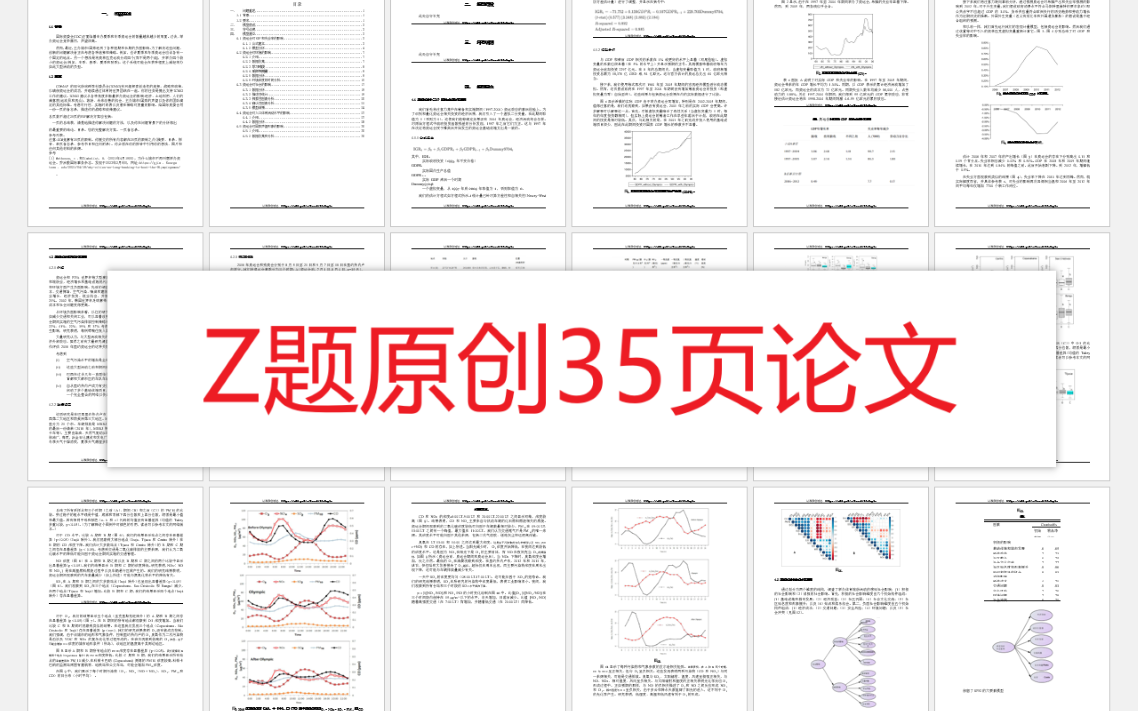 2023美赛春季赛Z题完整论文已写出!!!哔哩哔哩bilibili