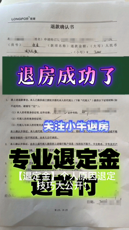 【退定金】个人原因退定技巧大公开!#买房定金首付可以退吗#退房退定金退首付!退购房定金#买房交了定金怎么退?如何退购房定金首付哔哩哔哩bilibili