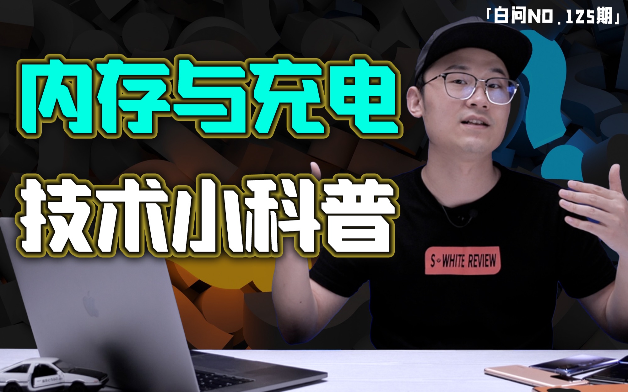 剪辑软件推荐 内存与充电技术小科普 过期旗舰下期更新!抱歉「白问125期」哔哩哔哩bilibili