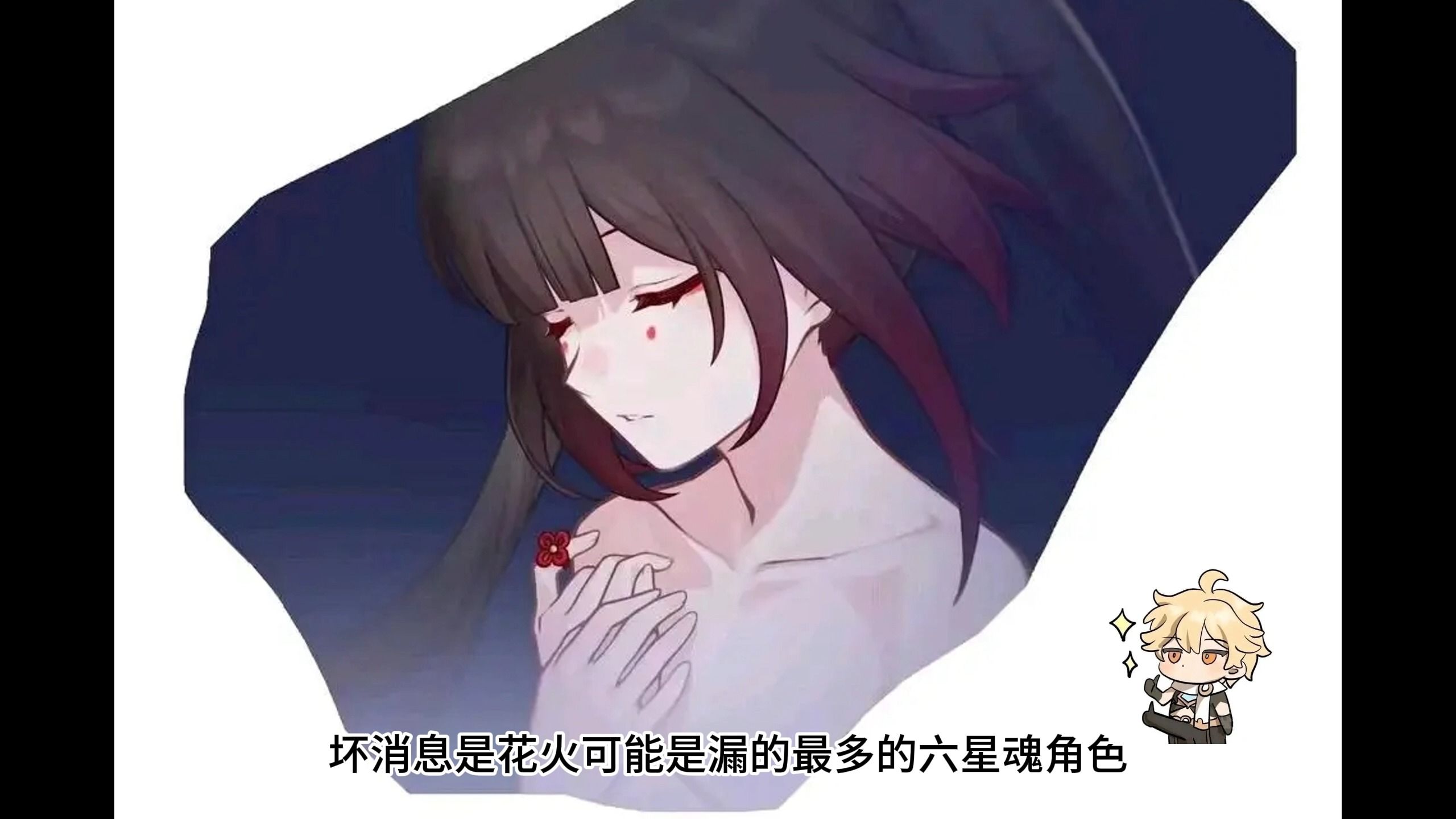 救命!花火的六命实在是太欢愉了,哈哈哈