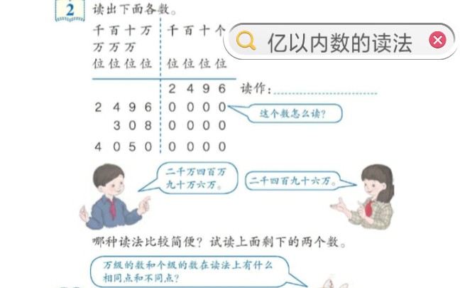 [图]【说课】人教版小学数学四年级上册1.2亿以内数的读法