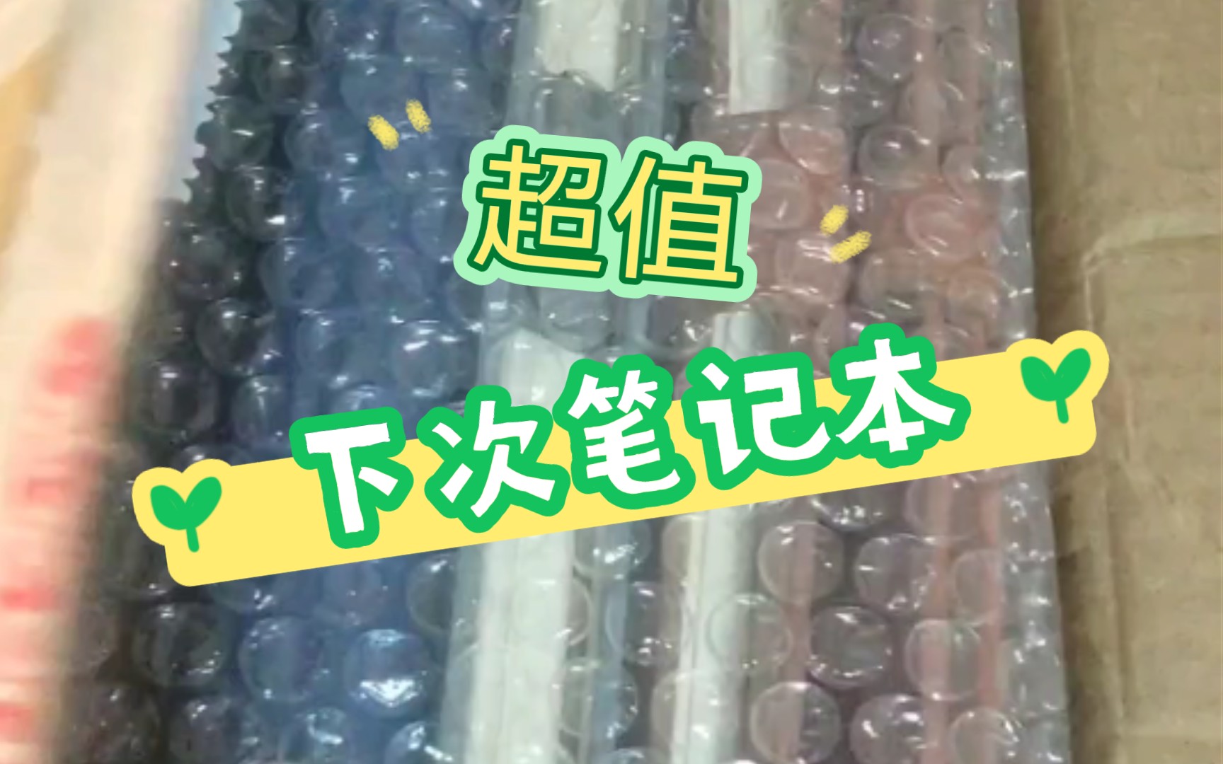 开箱‖超值瑕疵笔记本,皮面活页本均价5元,方格手帐本不到三元哔哩哔哩bilibili