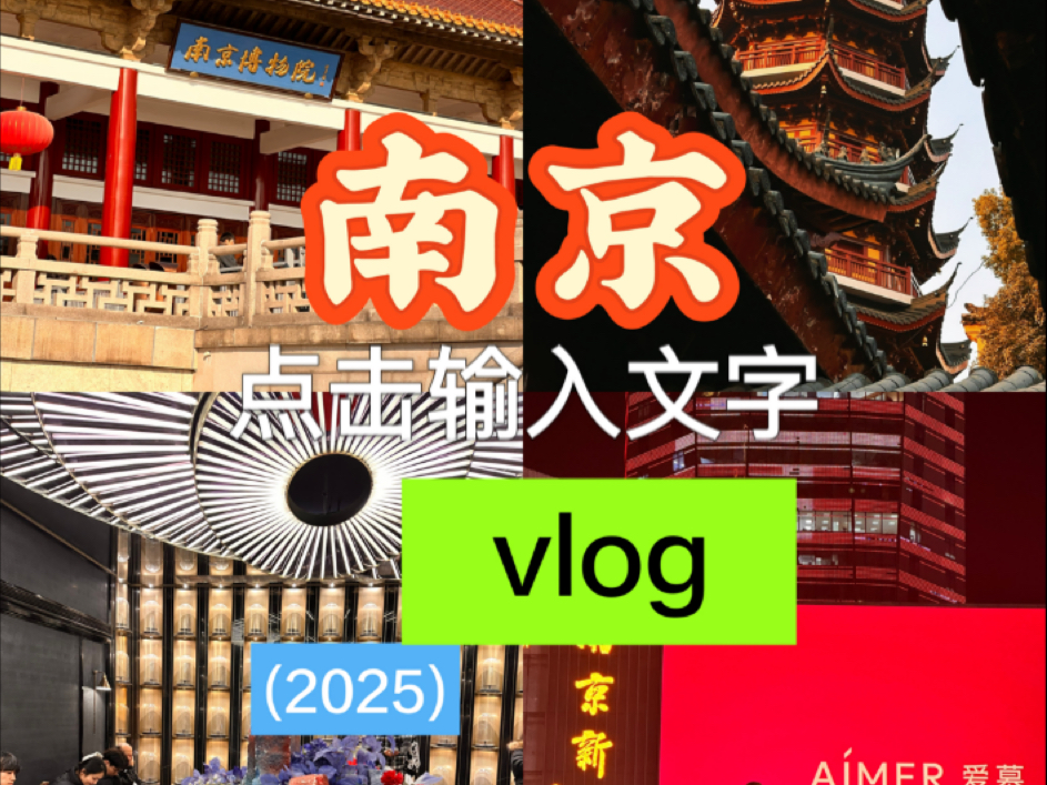 南京vlog第三期哔哩哔哩bilibili