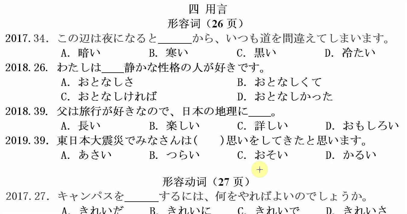 日语用言讲座(高考日语真题分析)哔哩哔哩bilibili