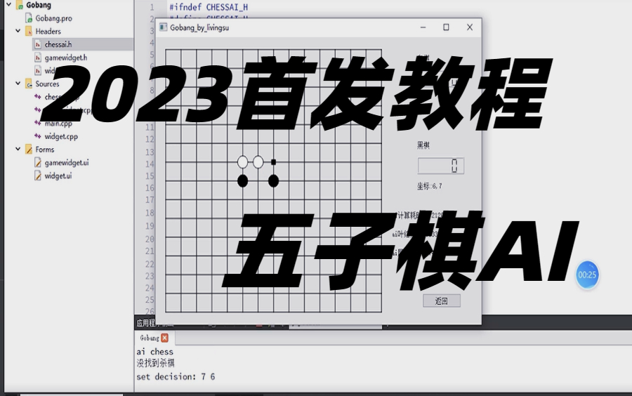 膜拜!2023首发!B站最强的五子棋AI用极大极小搜索和𒥉ꦞ实现!AI大佬手把手带你学!(人工智能/深度学习/神经网络/强化学习)哔哩哔哩bilibili