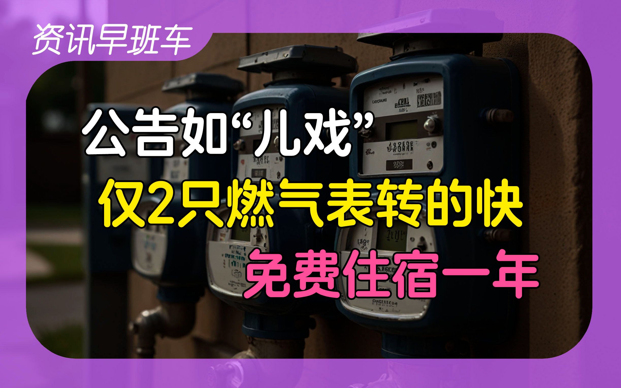 2024年4月29日 | 资讯早班车【深圳写字楼空置率创新高;规上工业企业利润增长4.3%;仅两只燃气表转得快;高校禁止组团出游;免费住宿一年;马斯克访...