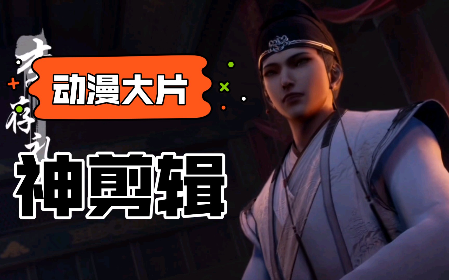 画江湖之不良人通文馆李存礼今天又通宵剪辑了为了这个男人李存礼锐利