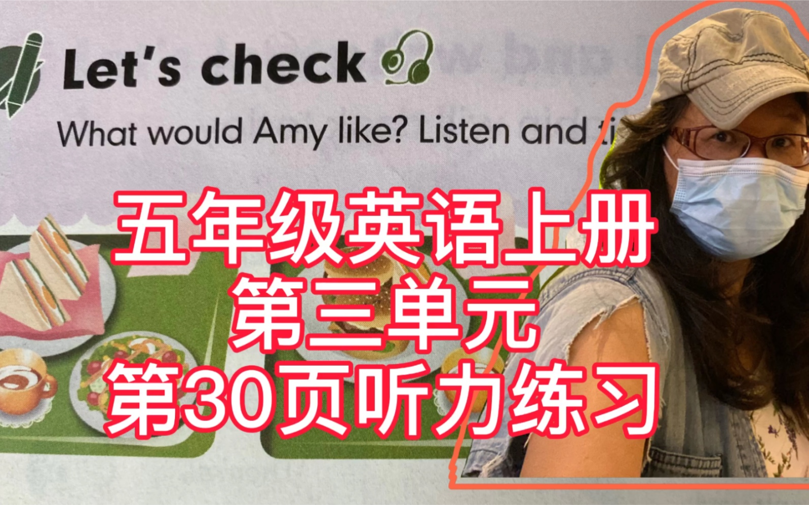 小学英语人教版五年级上册第30页