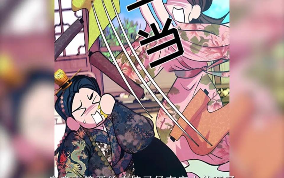 妻管严皇帝不是在挨巴掌就是在挨巴掌的路上