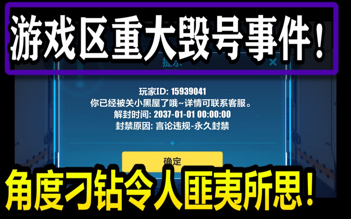 [图]恶魔就在身边！游戏账号安全什么时候才受个人财产权保护