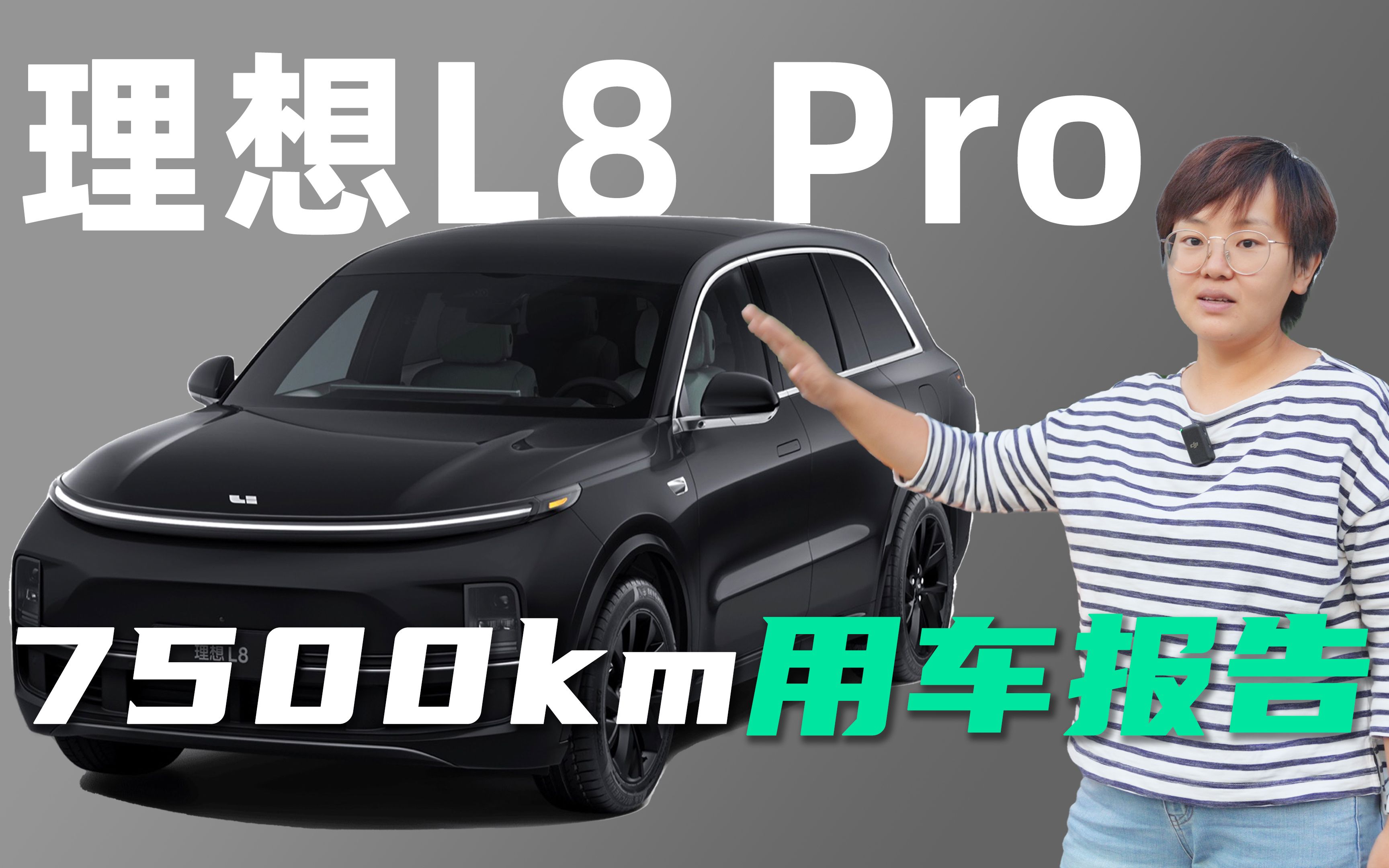 优点缺点有一说一,理想L8 Pro 7500km用车报告哔哩哔哩bilibili