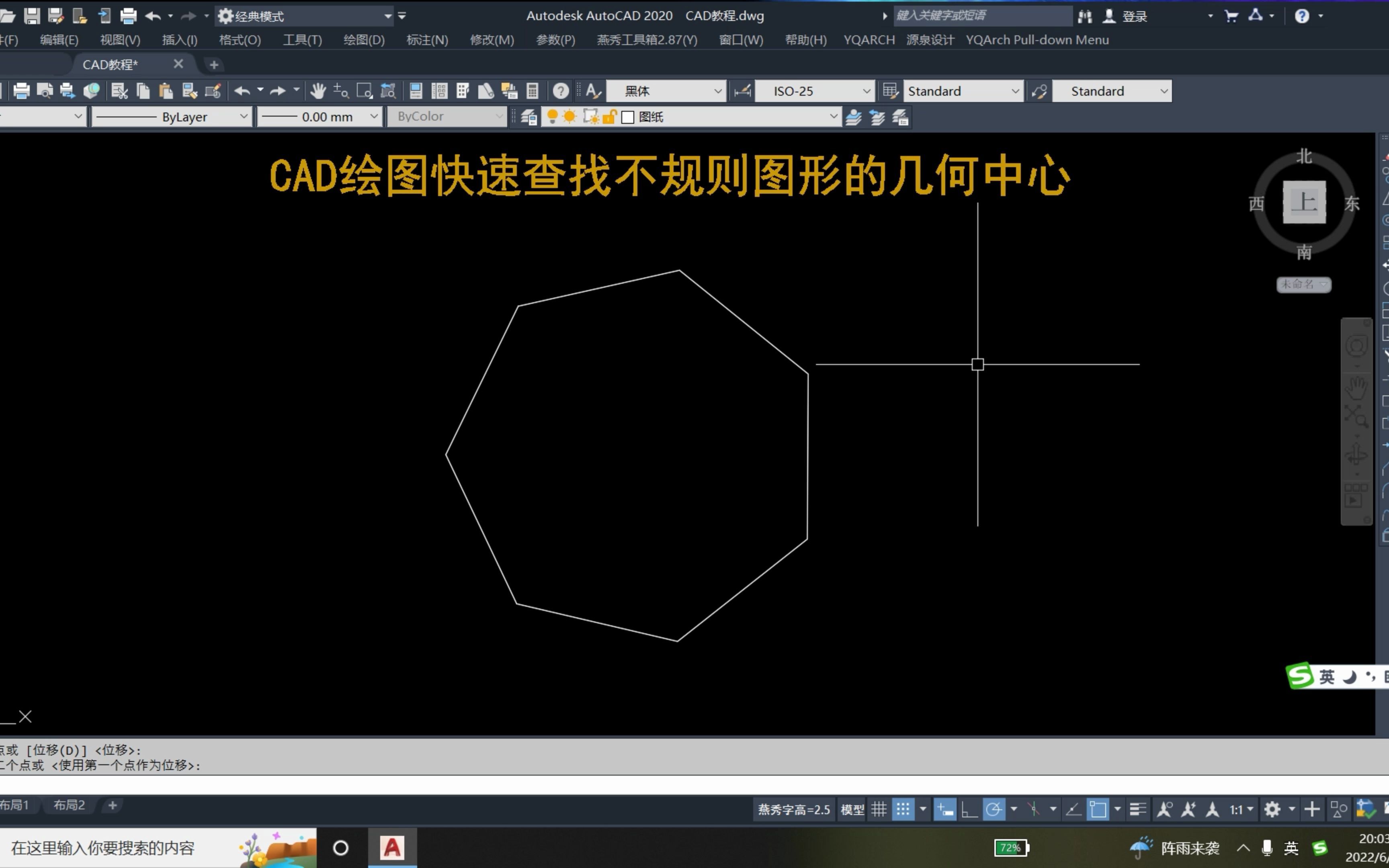 CAD绘图快速查找不规则图形的几何中心哔哩哔哩bilibili