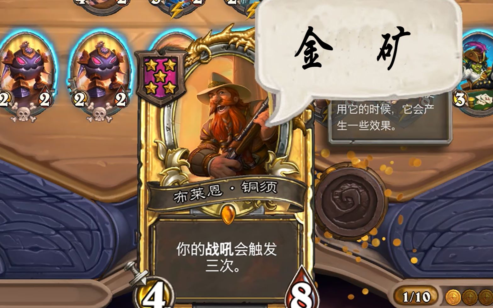 活动作品酒馆战棋挖宝金铜须我不做人啦