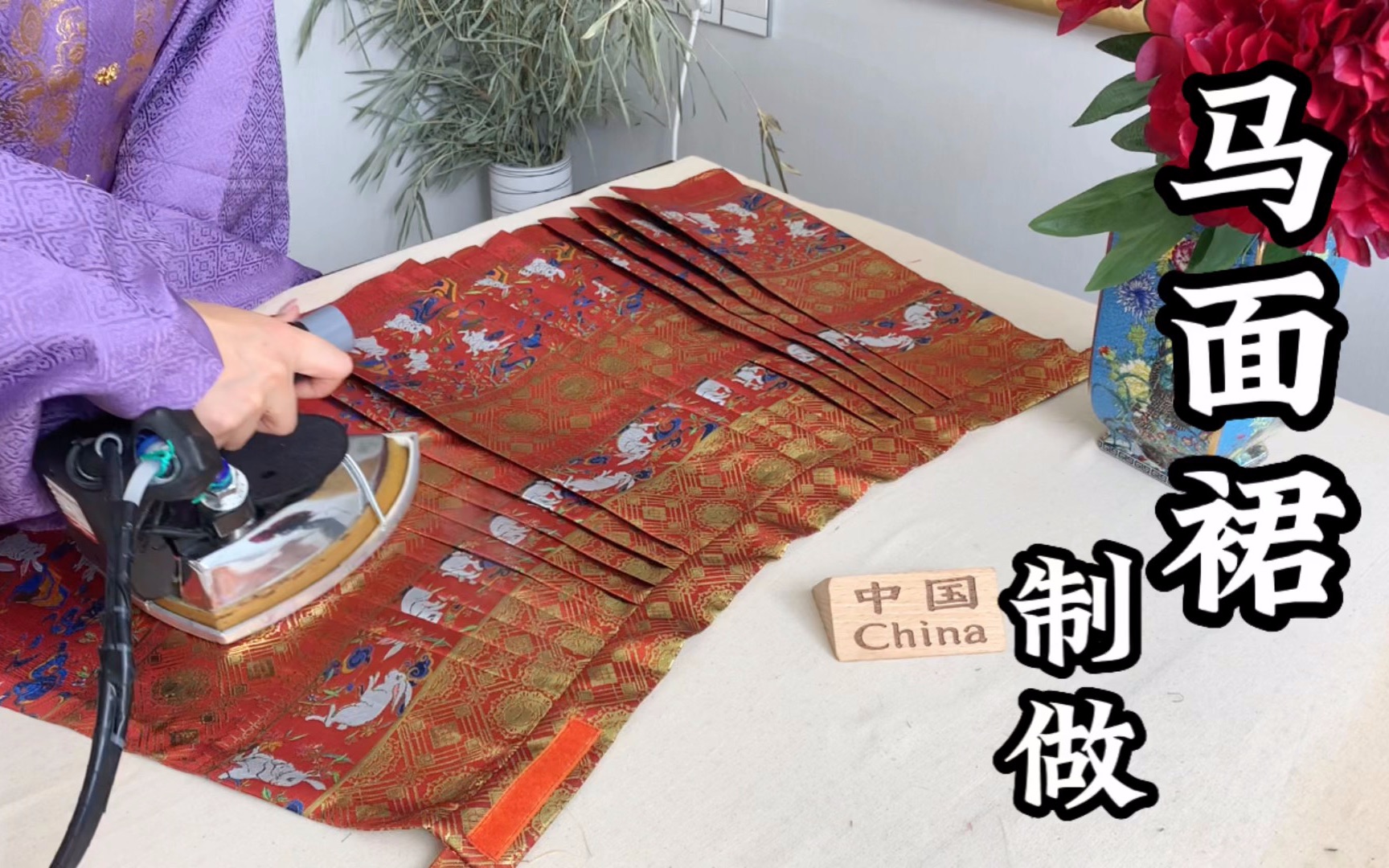 【汉服制作】明代马面裙,感受华夏文明之美